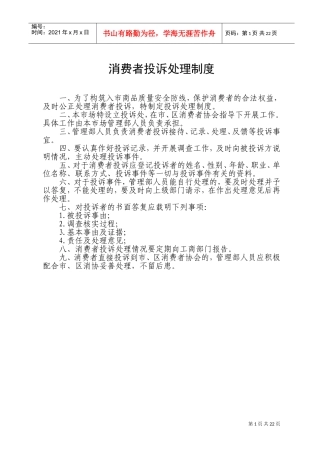 农贸市场菜市场十八项规章制度(DOC30页)