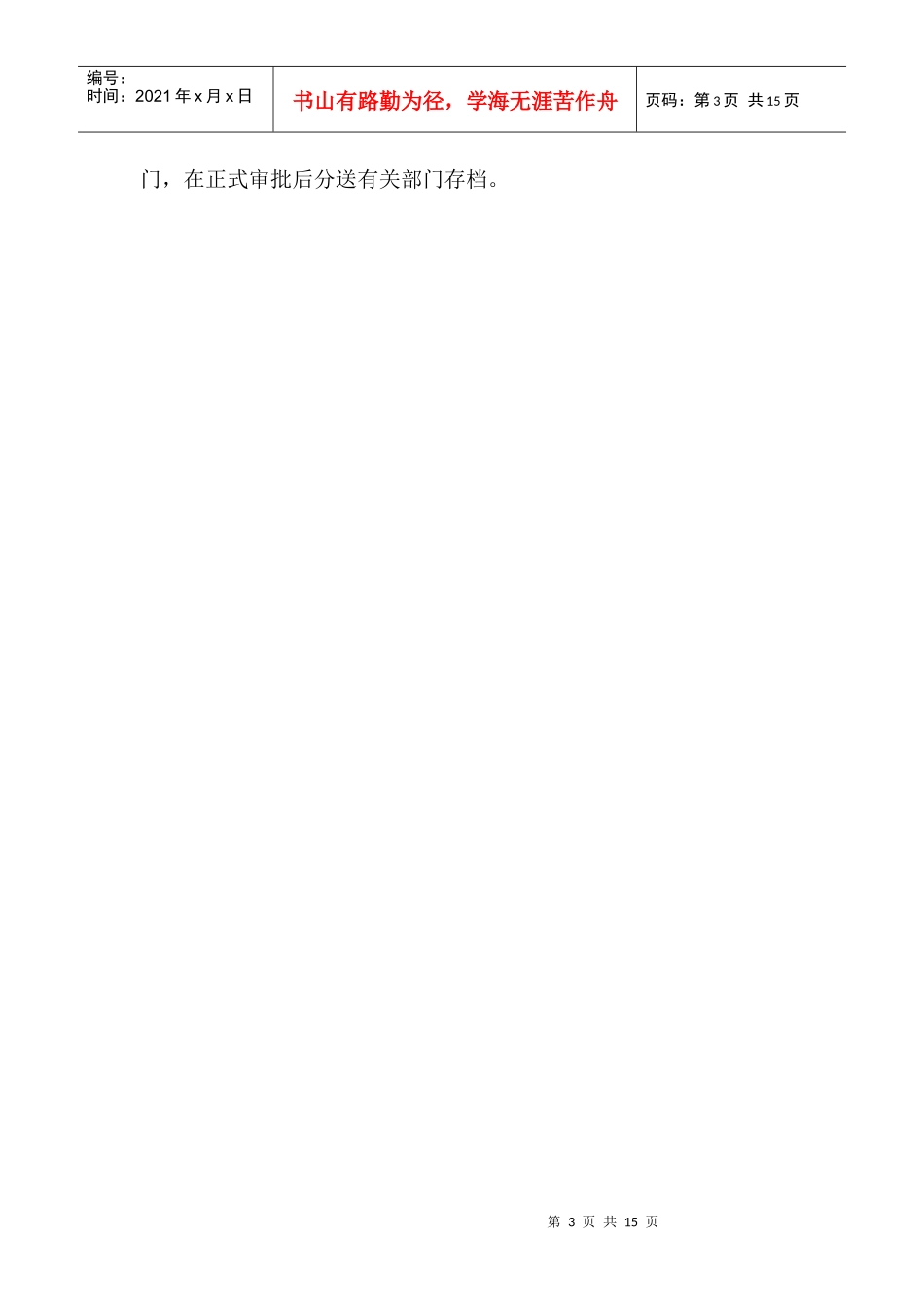 建设项目竣工环境保护验收申请表_第3页