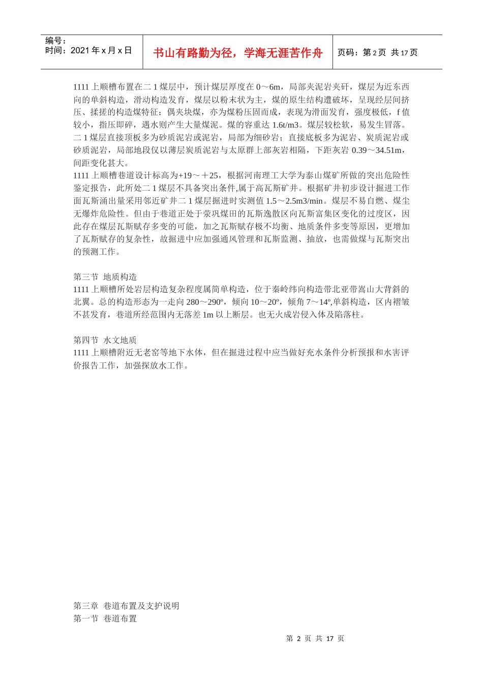 1111上顺槽巷道施工作业规程_第2页