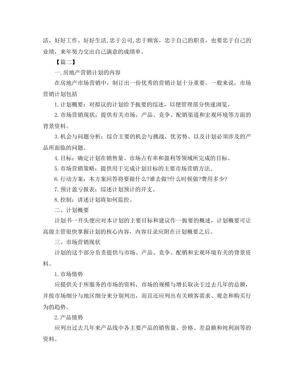 售楼置业顾问工作计划 _第3页