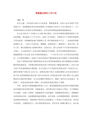 售楼置业顾问工作计划 