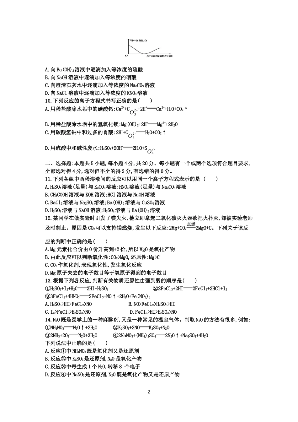 第一章　物质及其变化单元练习_第2页