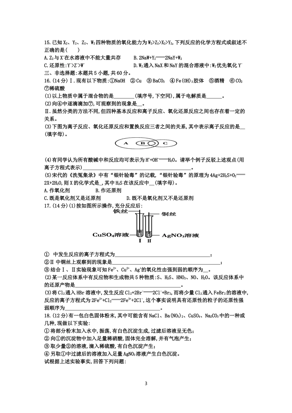 第一章　物质及其变化单元练习_第3页