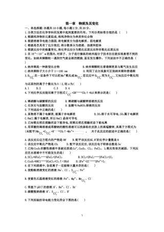 第一章　物质及其变化单元练习