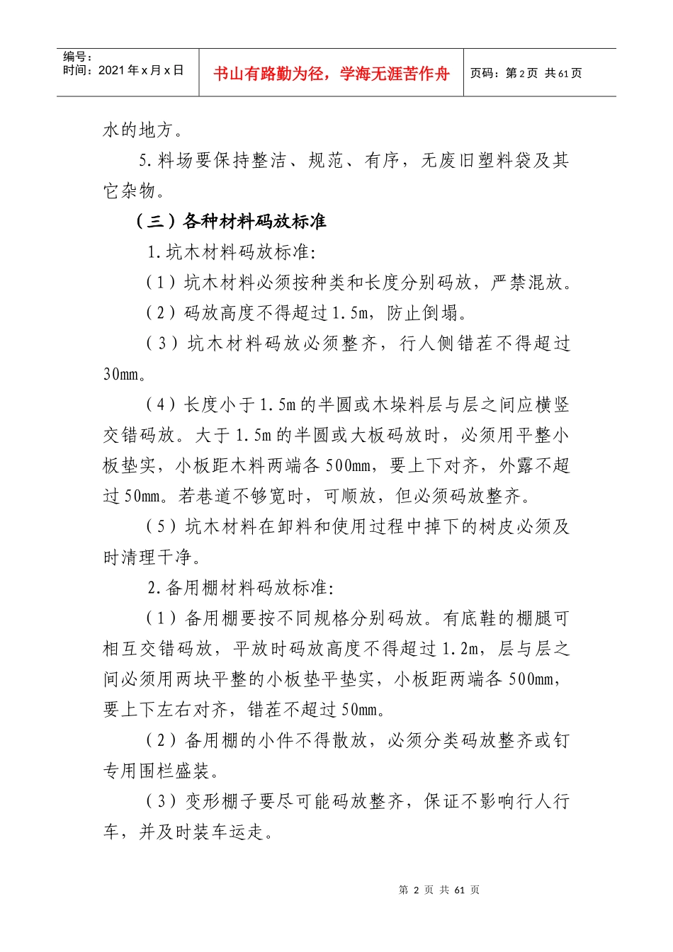 杨营公司现场朴素质量标准化建设标准_第2页