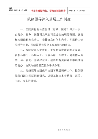 院级领导深入基层工作制度