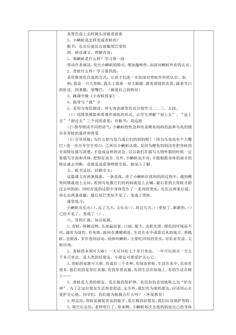 部编版小学二年级语文上册完整版表格式全册教案带单元分析_第3页