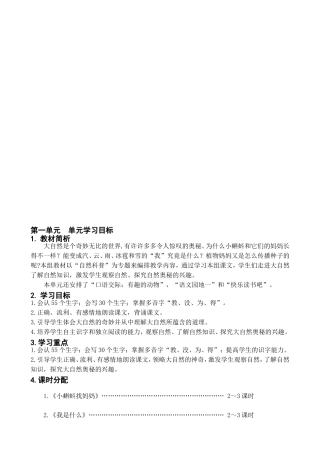 部编版小学二年级语文上册完整版表格式全册教案带单元分析