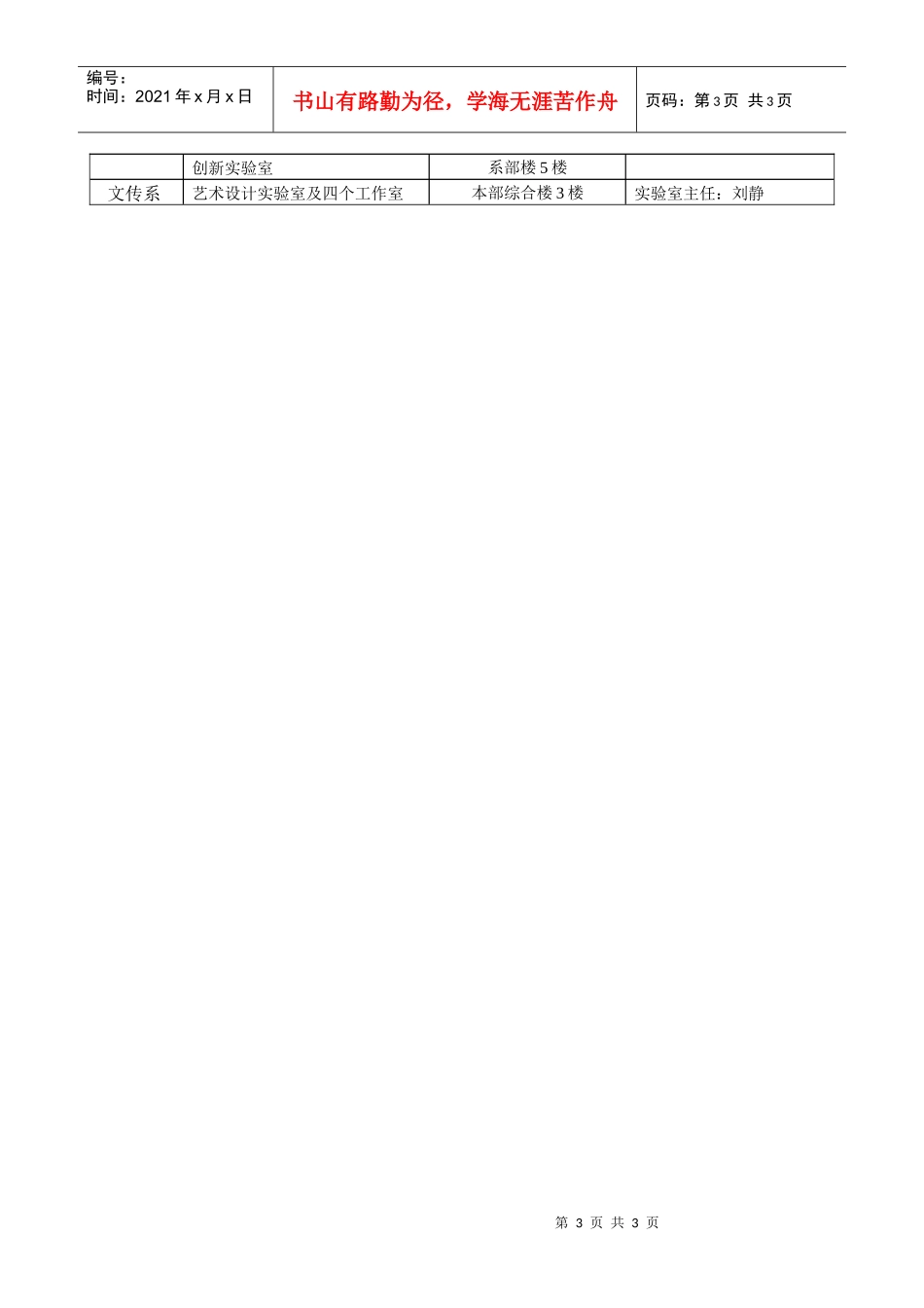 铜陵学院实验室基本信息统计表_第3页