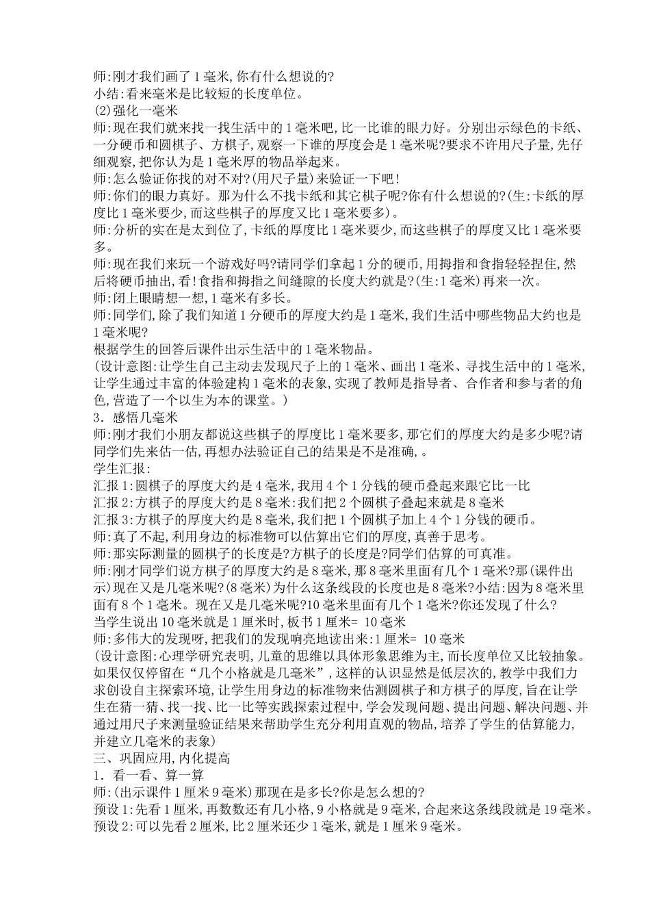 毫米的认识教学设计1_第2页