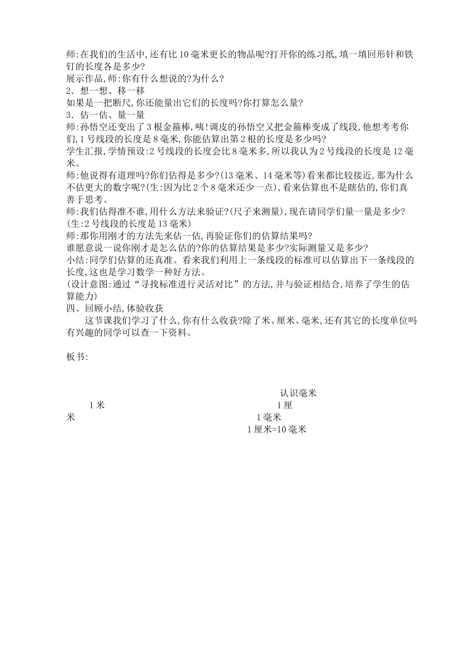 毫米的认识教学设计1_第3页