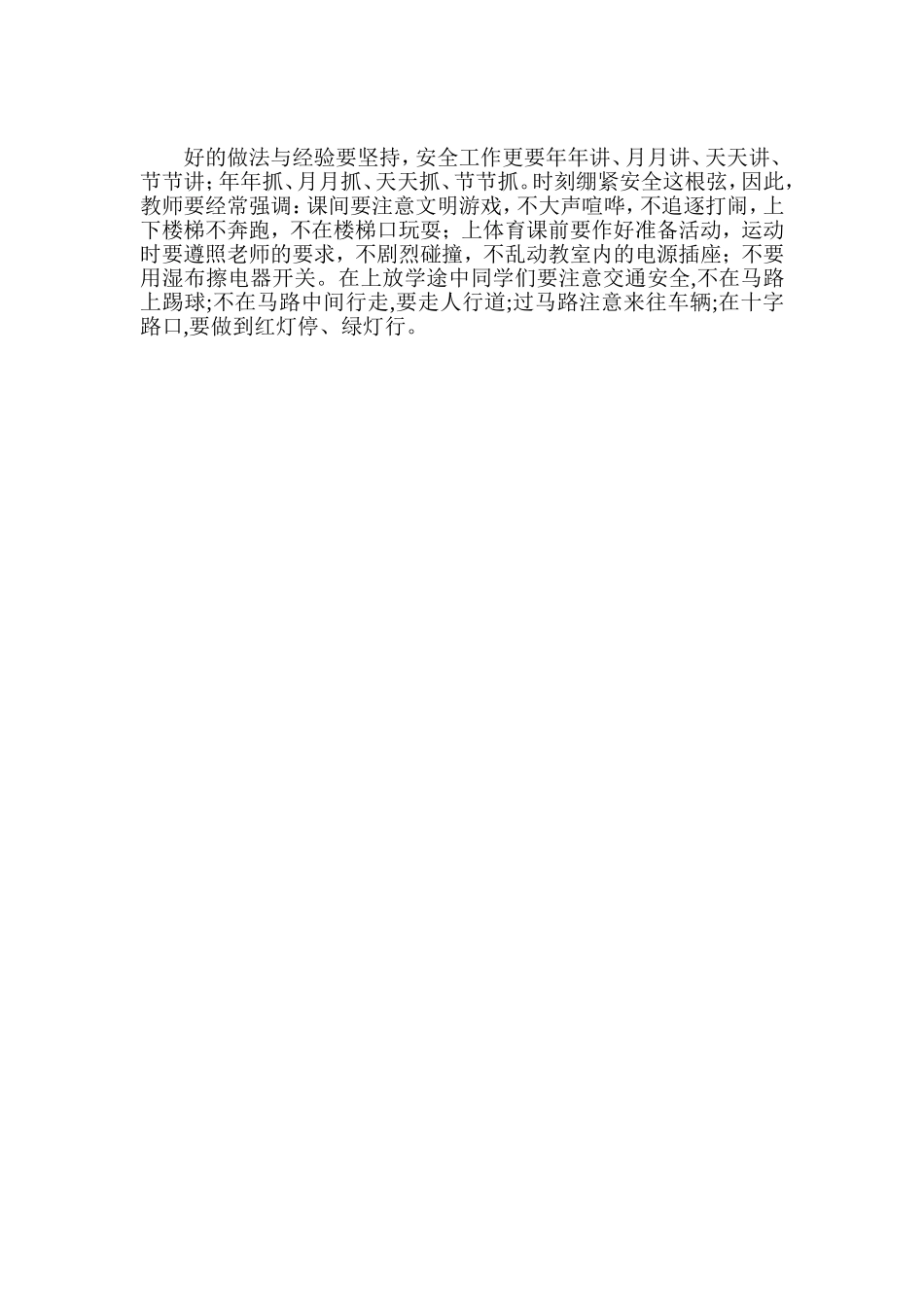 学校安全应从小事抓起_第2页