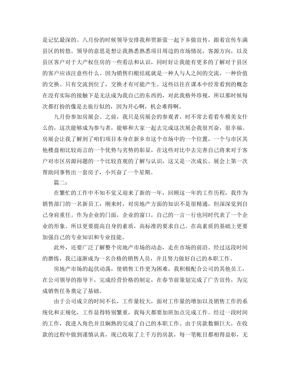 售楼置业顾问工作总结范文 _第2页