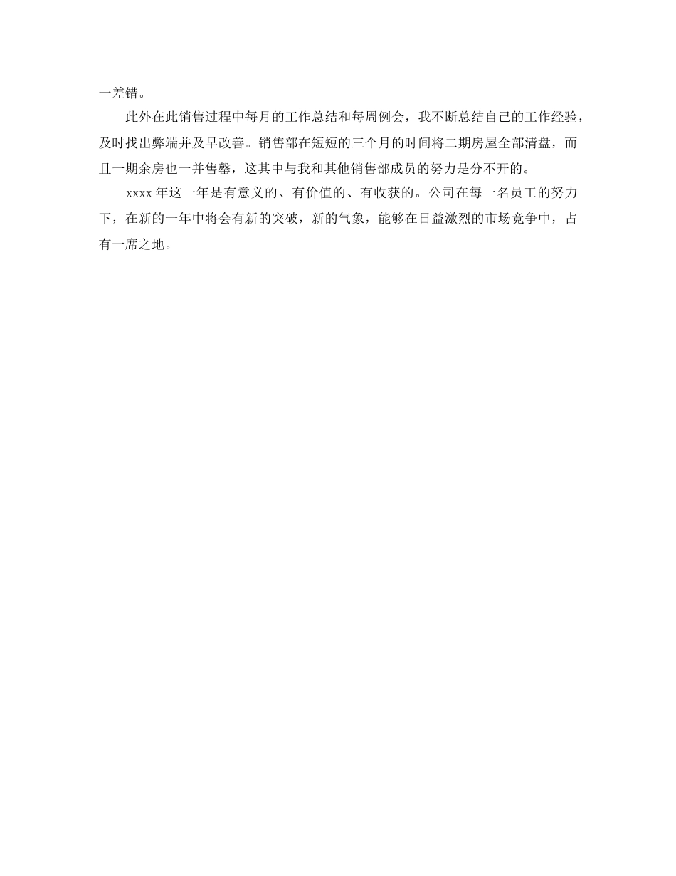 售楼置业顾问工作总结范文 _第3页