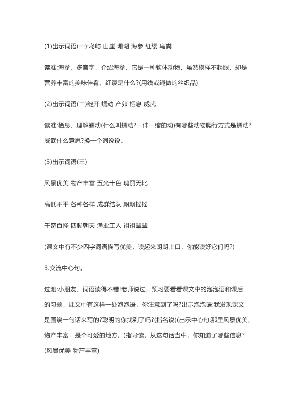 富饶的西沙群岛教学设计_第3页