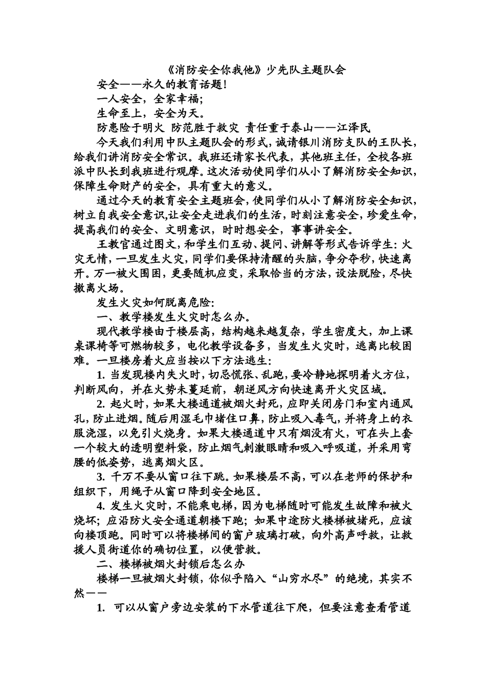 《消防安全你我他》少先队主题队会 (4)_第1页