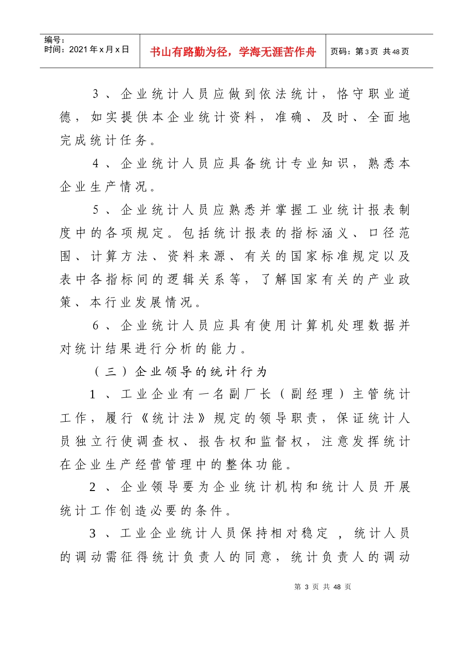 河南省规模以上工业企业统计基础工作规范化方案_第3页