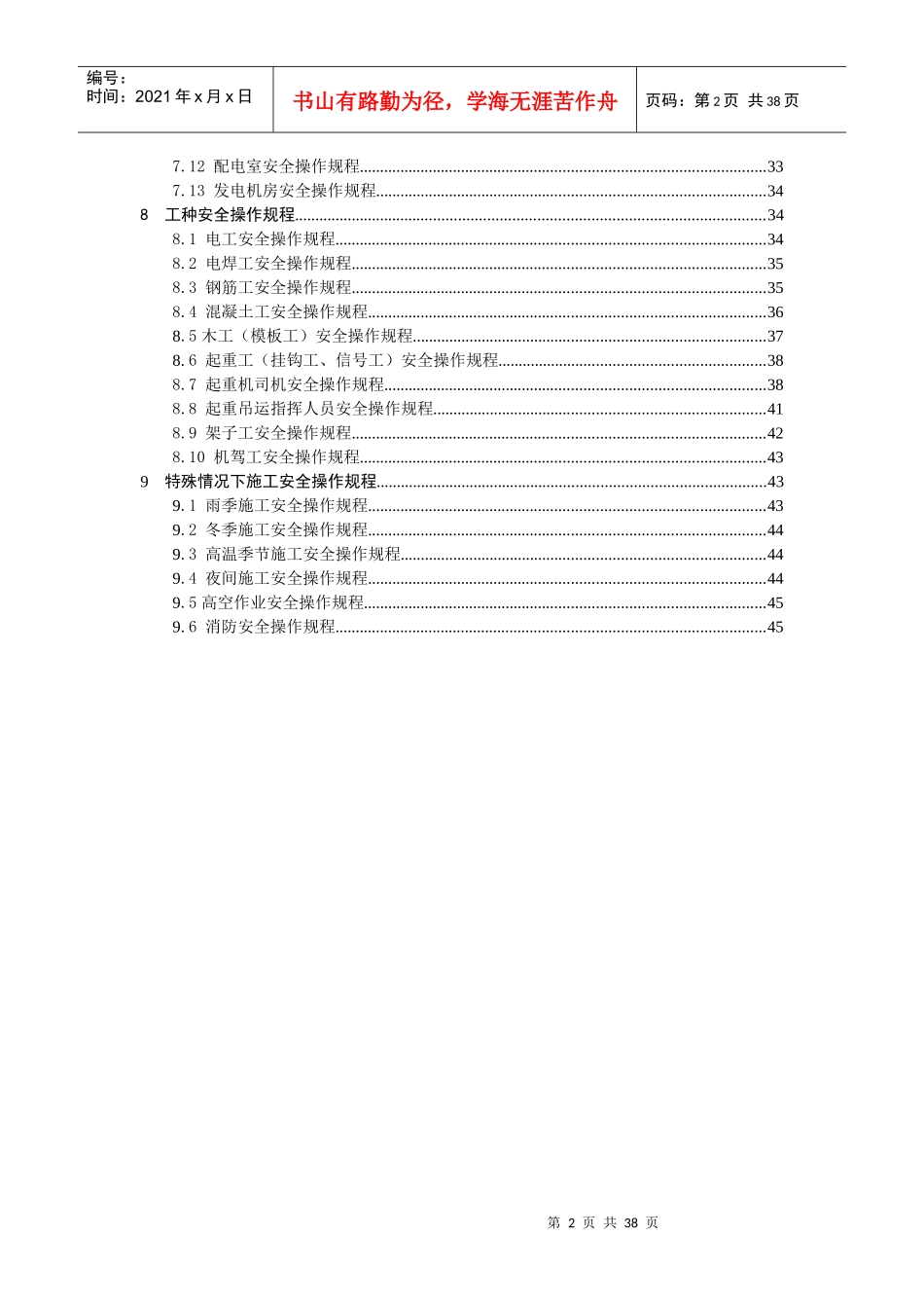 安全操作规程XXXX_第2页