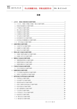 安全操作规程XXXX