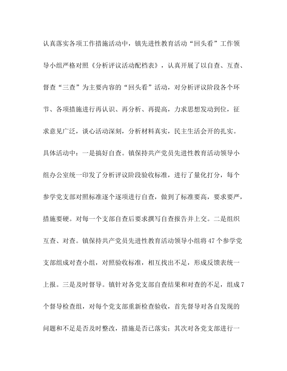 乡镇第三批党员先进性教育分析评议阶段回头看工作总结_第2页