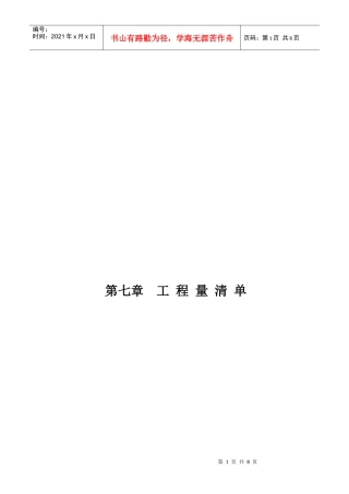工程量清单填表须知