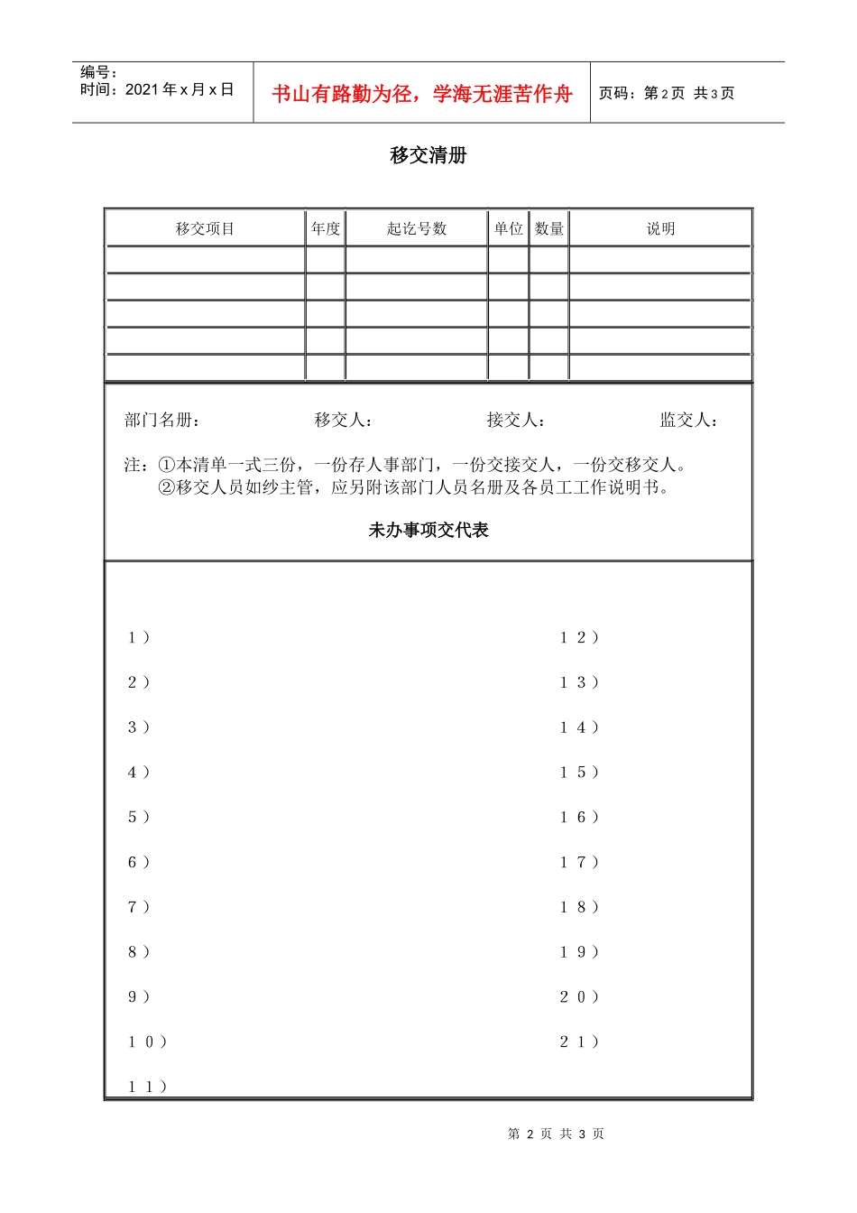 我一直用的停薪留职、辞职申请表及物品移交清册范本_第2页