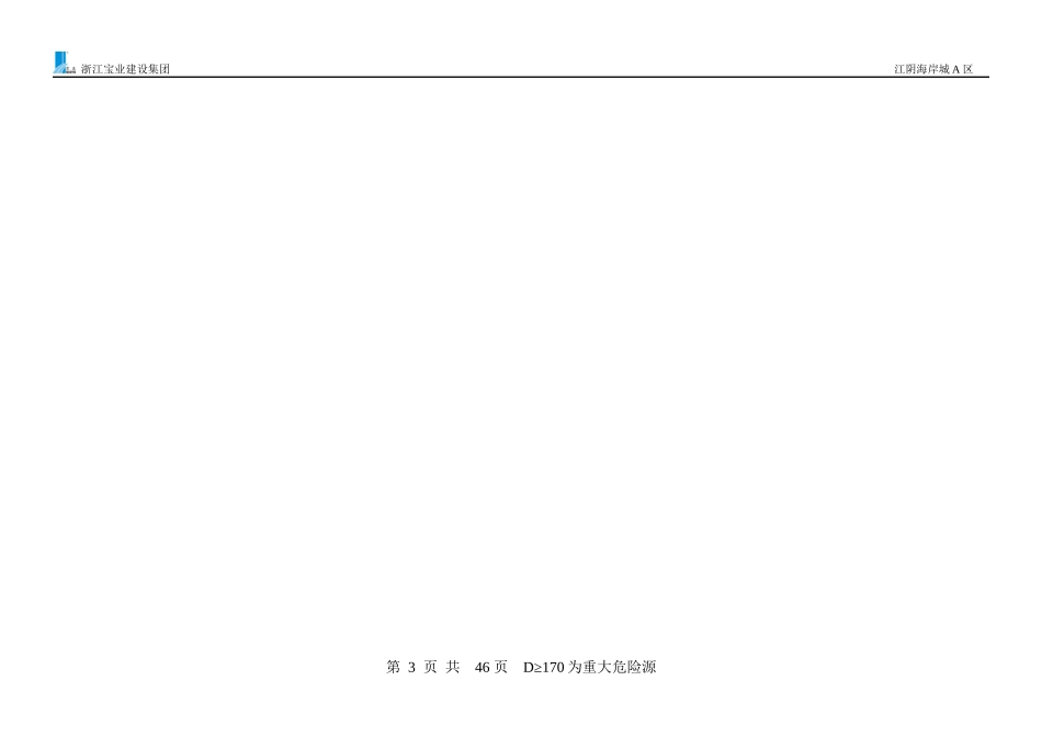 建筑施工危险源识别、评价汇总表3_第3页