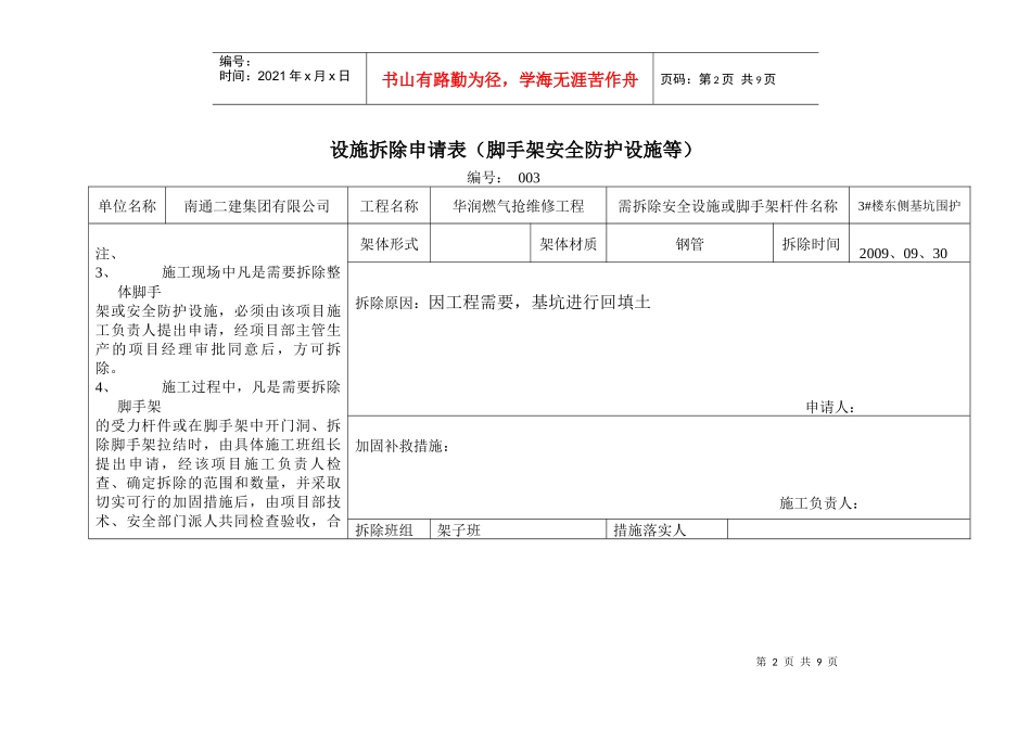 安全防护设施拆除申请表_第2页