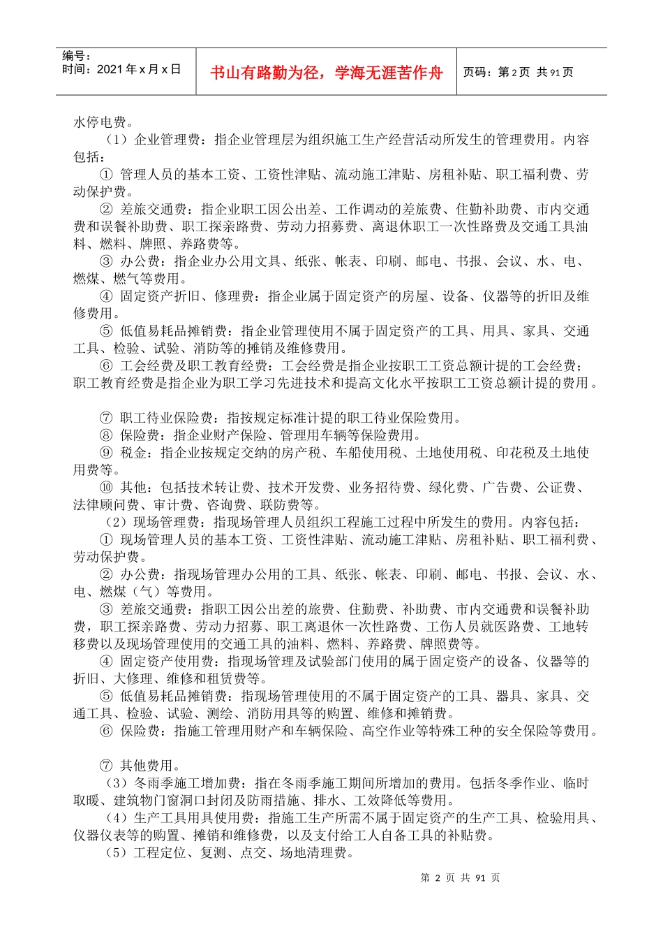 全册江苏省XXXX年市政工程计价表说明及工程量计算规则_第2页