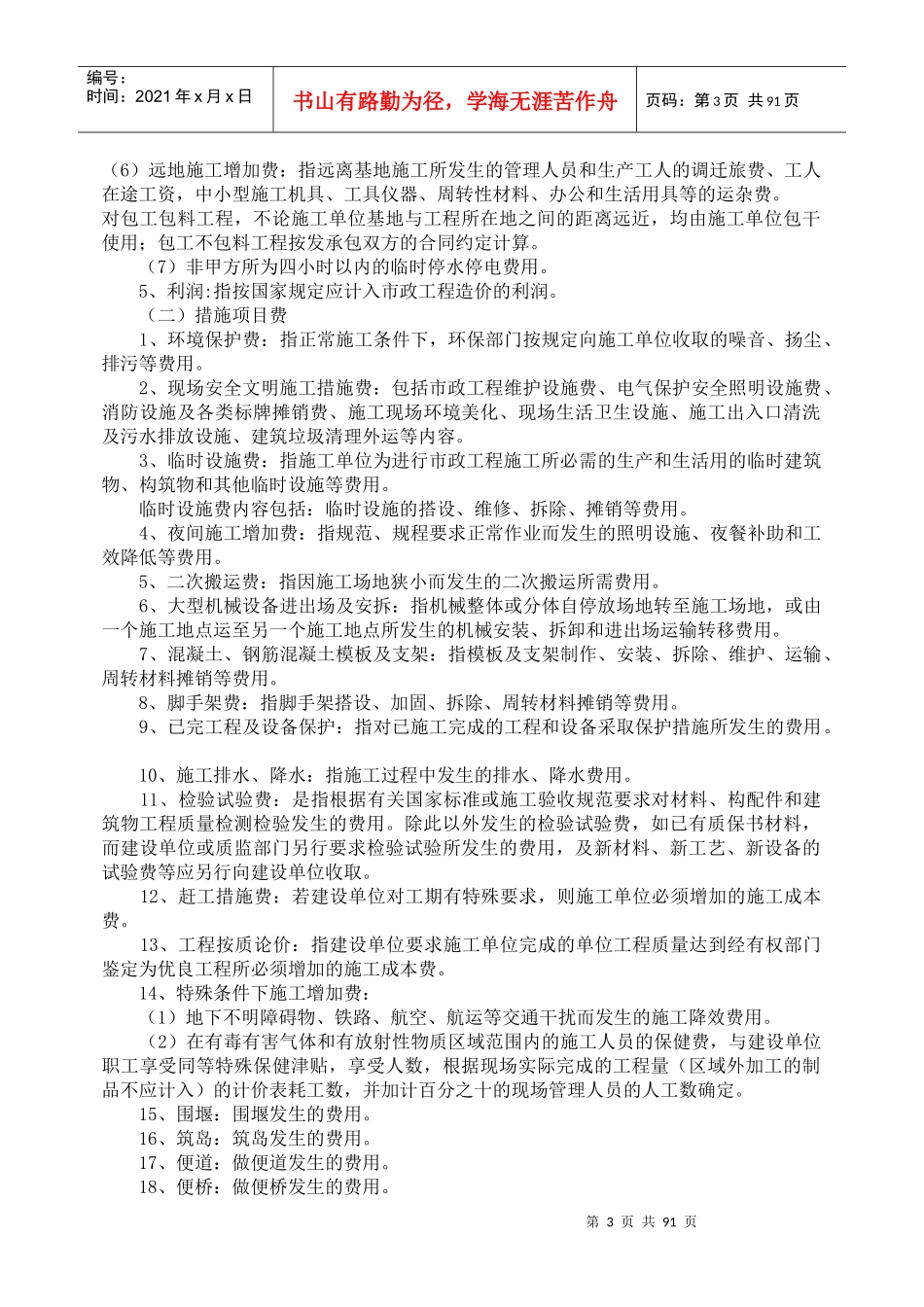 全册江苏省XXXX年市政工程计价表说明及工程量计算规则_第3页