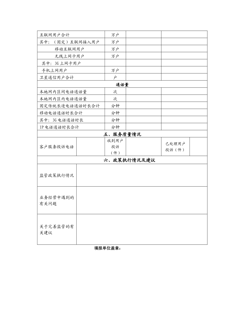 基础电信运营企业XXXX年度年检表格_第3页