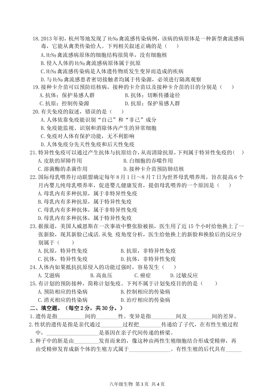 八下生物期末试题（2016届）_第3页