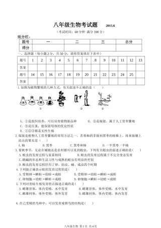 八下生物期末试题（2016届）
