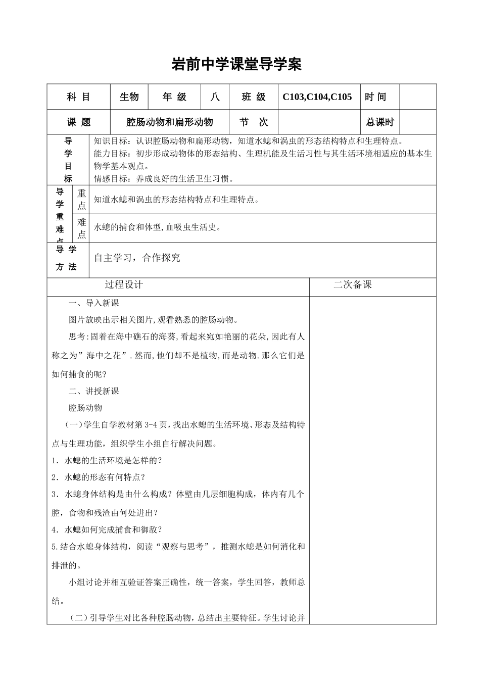 腔肠动物和扁形动物 (2)_第1页