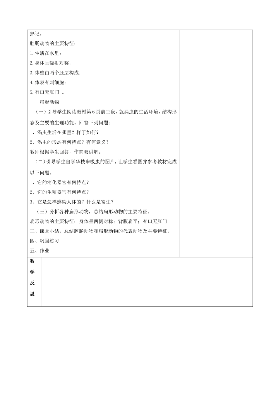 腔肠动物和扁形动物 (2)_第2页