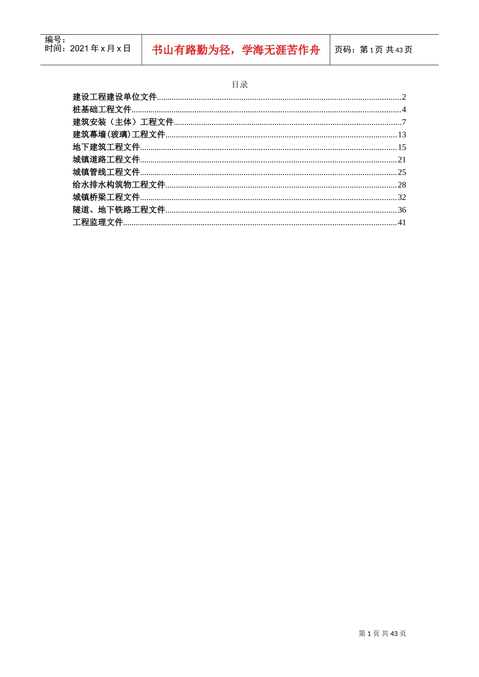建设工程档案指导验收表_第1页
