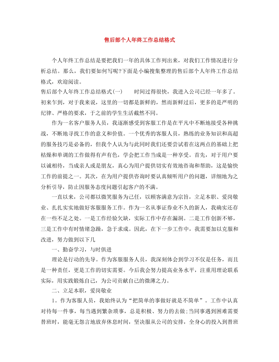 售后部个人年终工作总结格式 _第1页
