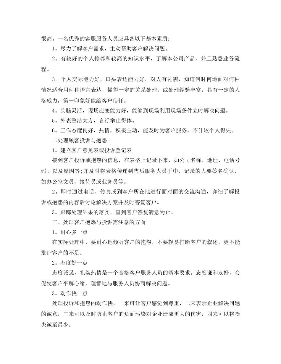 售后部个人年终工作总结格式 _第3页