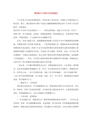售后部个人年终工作总结格式 