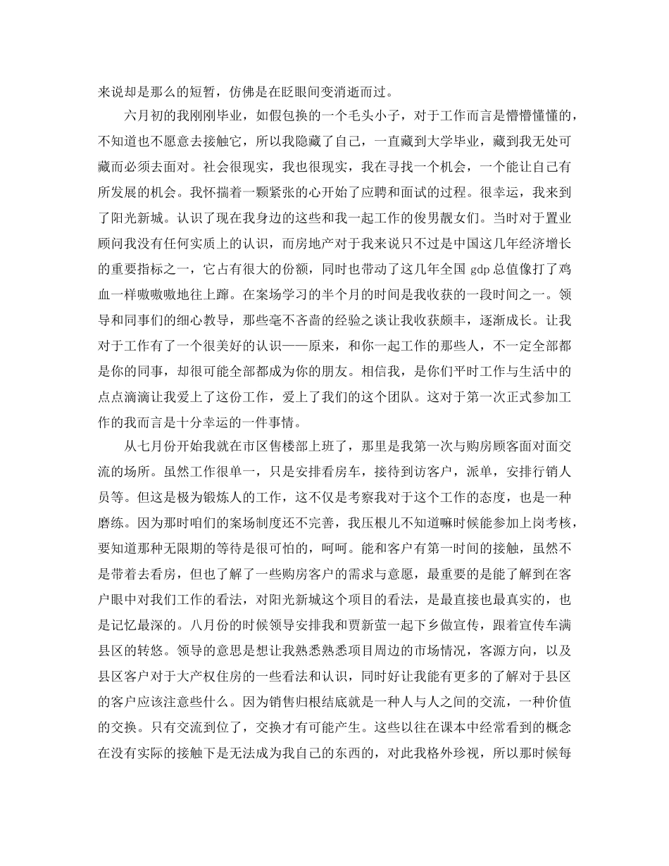 售楼置业顾问个人工作总结 _第2页