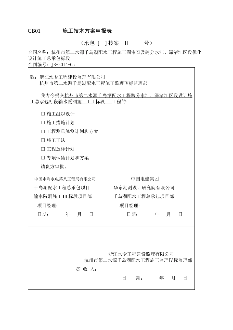 施工单位报审表培训资料_第3页