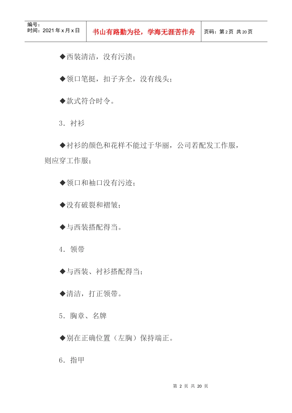 促销员的仪表形象设计_第2页