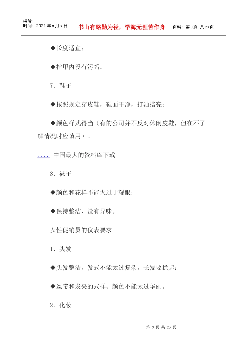 促销员的仪表形象设计_第3页