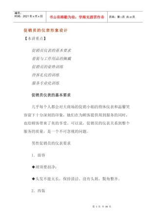 促销员的仪表形象设计