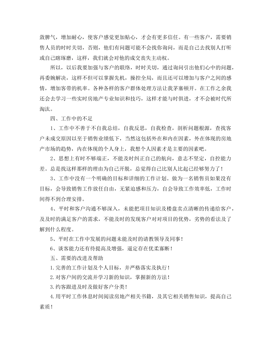 售楼置业顾问工作总结 _第2页