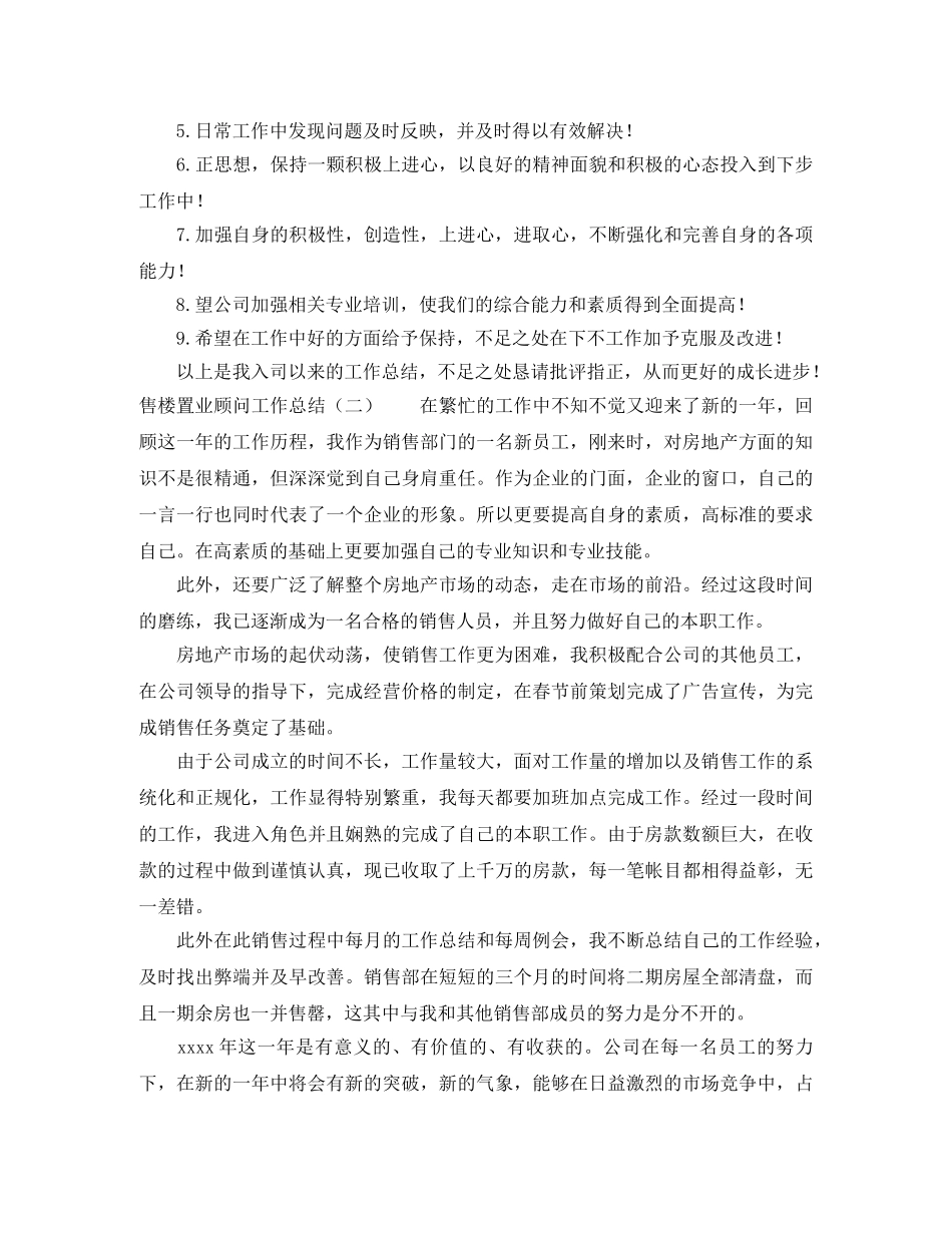 售楼置业顾问工作总结 _第3页