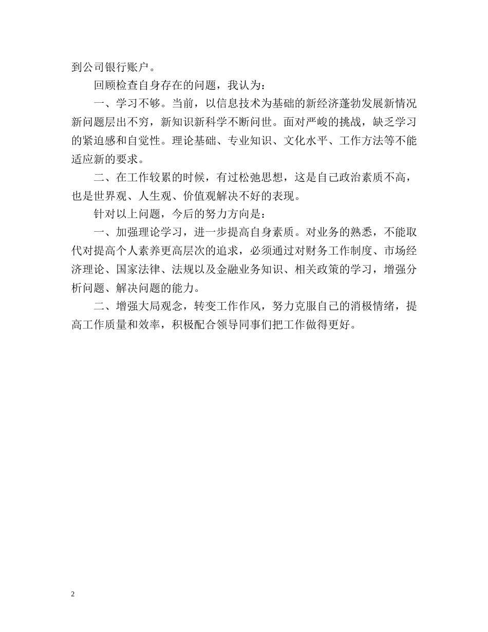 售房收银销售的个人工作总结 _第2页