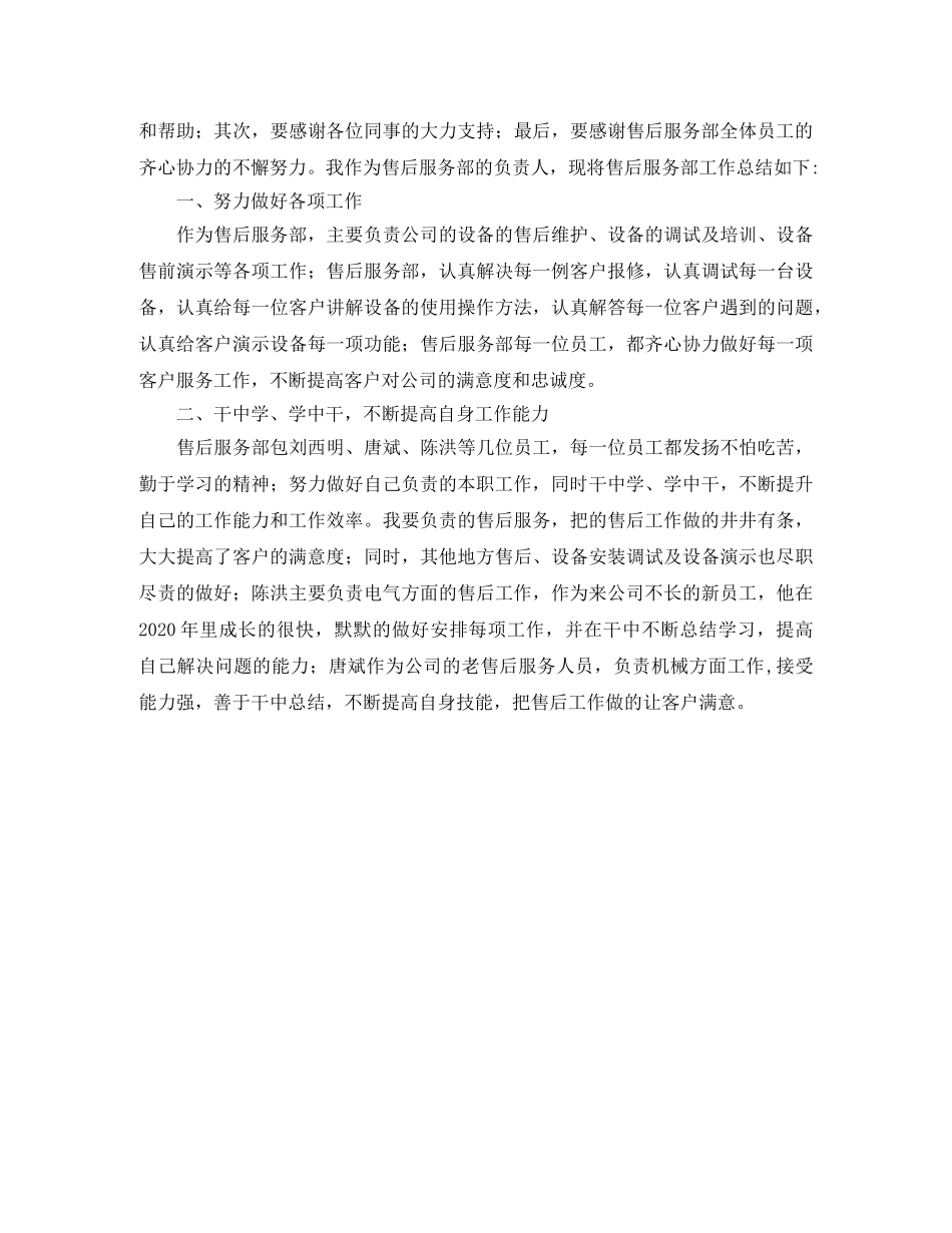 售后部年度工作总结范文 _第2页