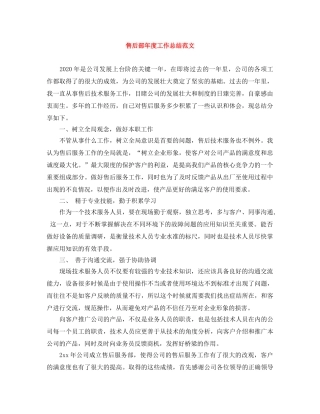 售后部年度工作总结范文 