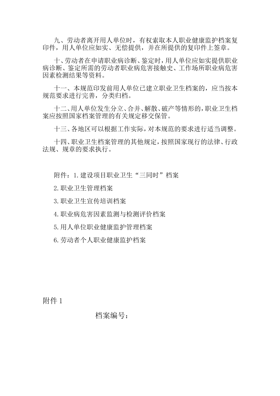 职业卫生档案管理规范_第2页